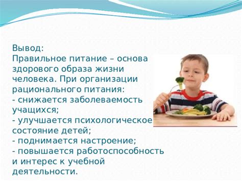 Значение здорового питания для учебной деятельности