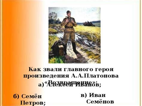 Значение имени героя произведения А. Платонова