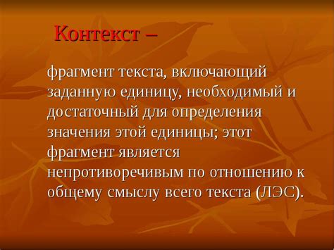 Значение и контекст в переводе