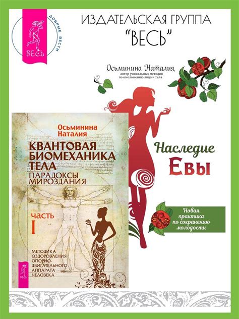 Значение и наследие Евы эльфийки в современном мире