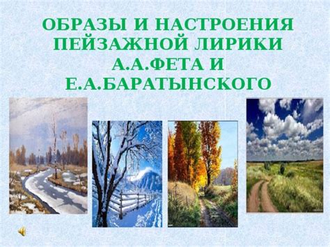 Значение и роль пейзажной лирики