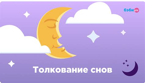 Значение и толкование таких снов
