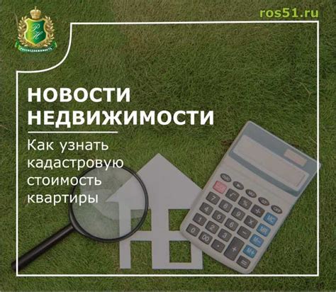 Значение кадастровой стоимости для собственников