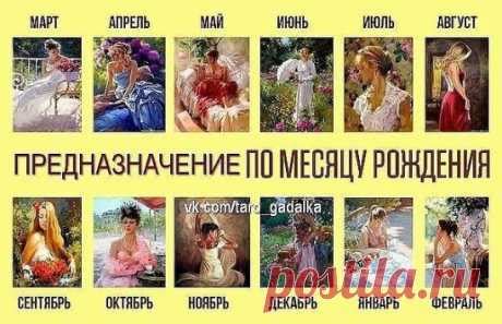 Значение месяца рождения для выбора оттенка