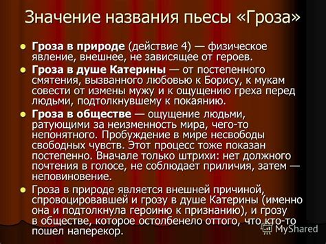 Значение названия для сюжета пьесы