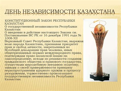 Значение национальной идеи для формирования государственности