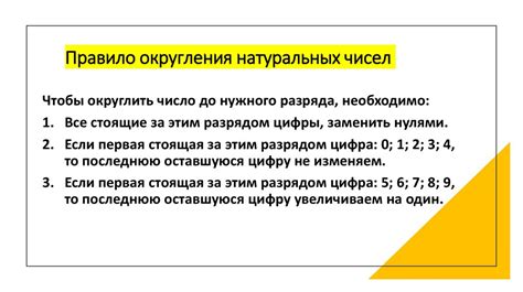 Значение округления чисел в нашей жизни