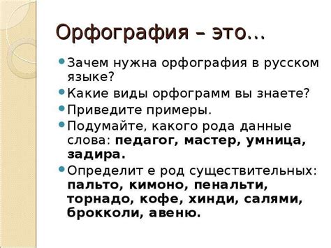 Значение орфографии в русском языке