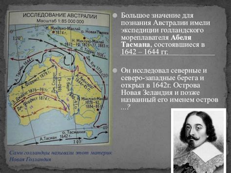 Значение открытий Абеля Тасмана для исследования Южного полушария
