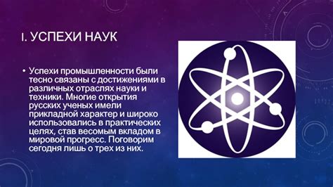 Значение открытия в различных отраслях науки