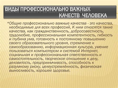 Значение поистине важных качеств