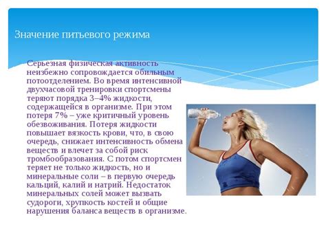 Значение правильного питьевого режима для организма