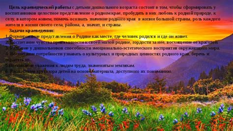 Значение привязанности к родной земле