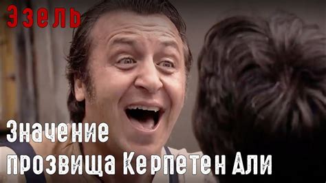 Значение прозвища "Старый"