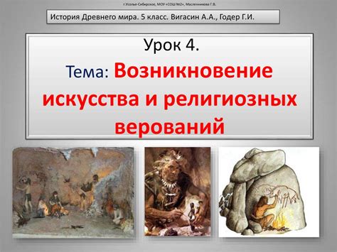 Значение религиозных верований для людей