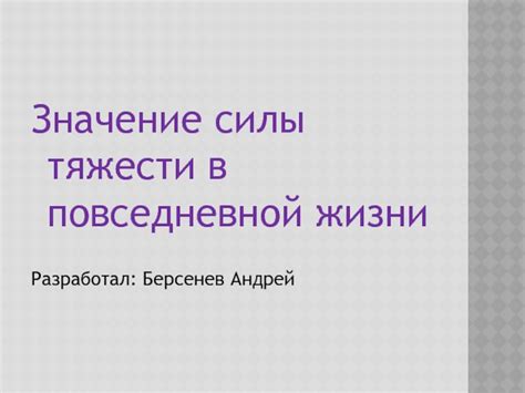 Значение сымпровизации в повседневной жизни