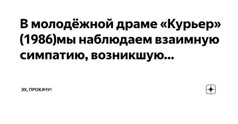 Значение теста на взаимную симпатию