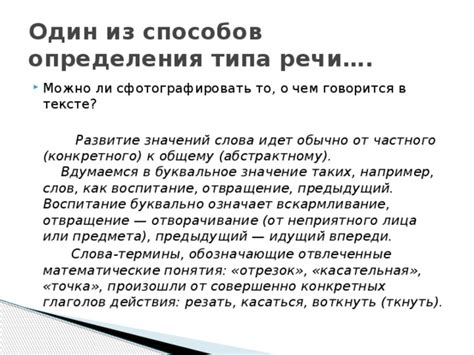 Значение типа речи