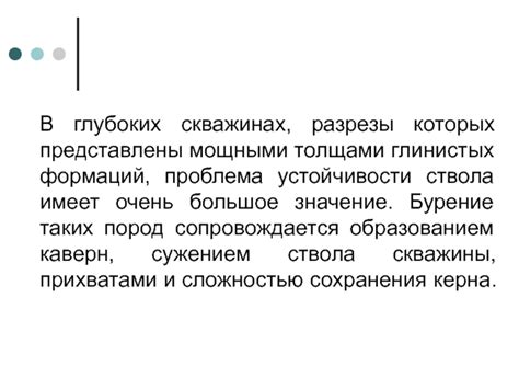 Значение устойчивости ствола