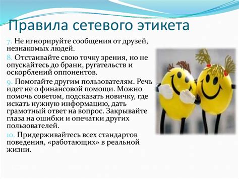 Значение этики в интернет-дискуссиях