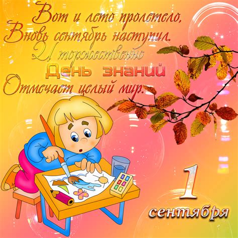 Значение 1 сентября в культуре