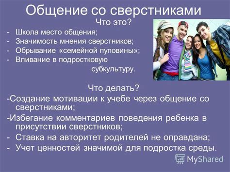 Значимость мнения ребенка