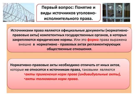 Значимость обратных норм уголовно-исполнительного законодательства