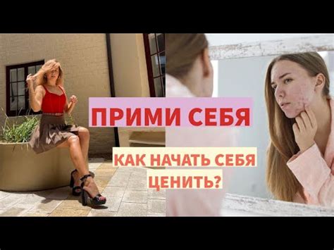 Значимость самооценки в отношениях