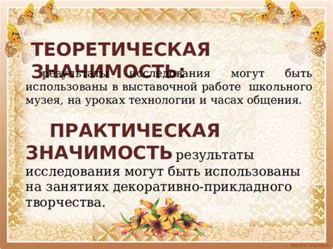 Значимость творчества