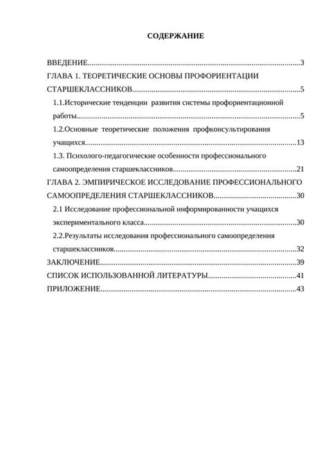 Зрелость и самоопределение