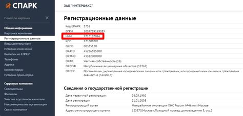 ИНН организации: способы узнать информацию