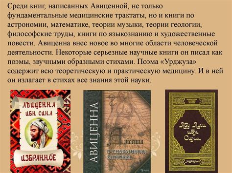 Ибн Сина и его научные достижения