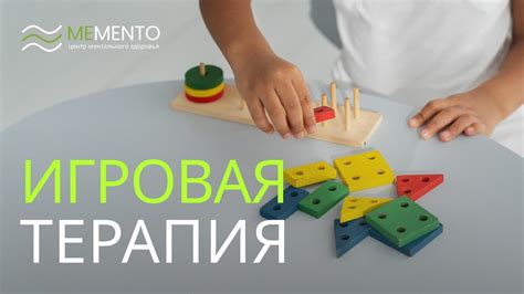 Игровая терапия в помощь: возможности и преимущества