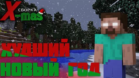 Игровой процесс с Херобрином