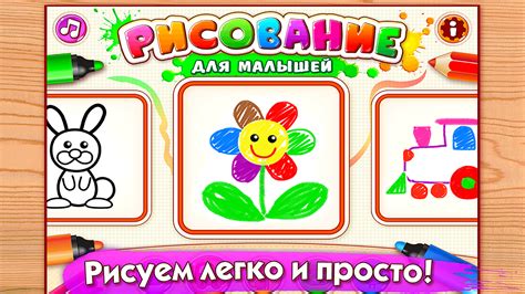 Игры: рисование и взаимодействие