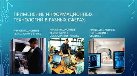 Идеальное применение в разных сферах