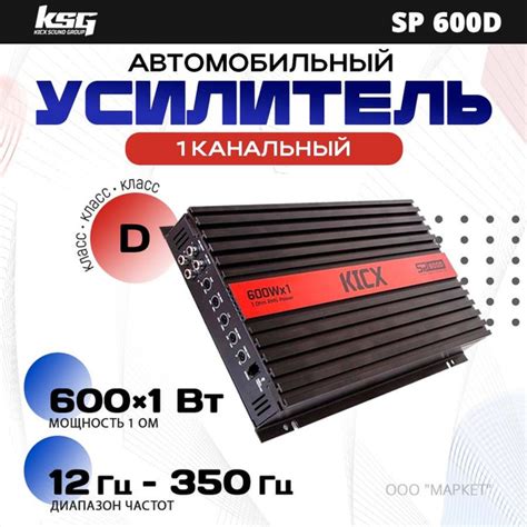 Идеальный звук: секреты настройки Kicx SP 600D