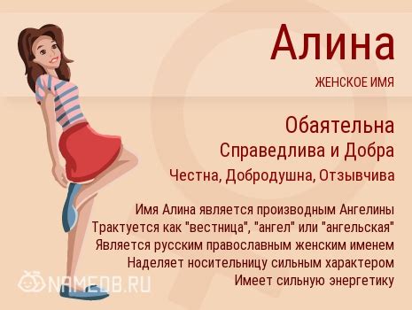 Идеальный образ имени Алина