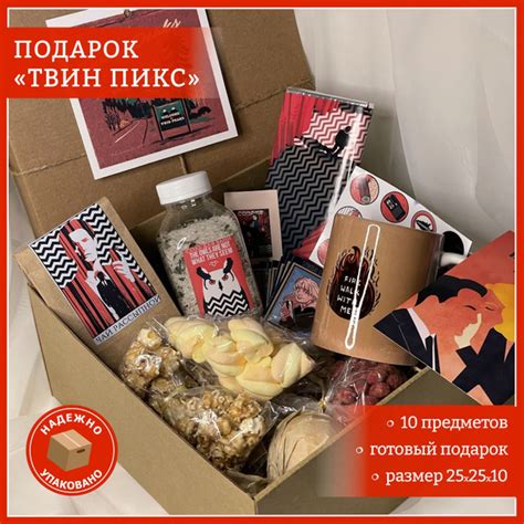 Идеальный подарок для любителей сериала