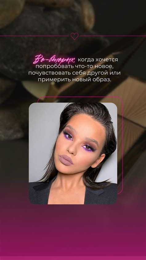 Идеи для использования швов в макияже