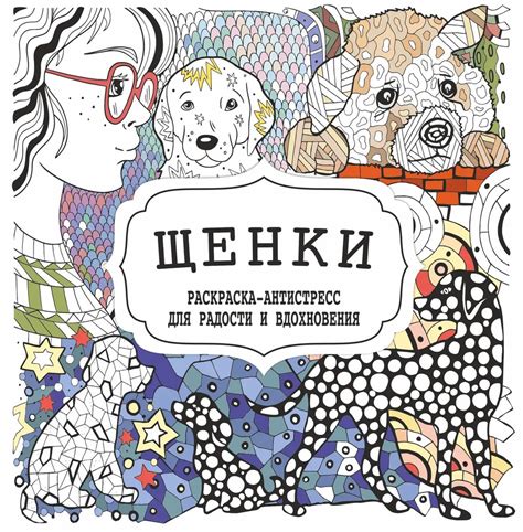 Идеи для радости и вдохновения