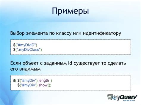 Идентификация элементов по классу или идентификатору