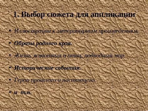 Идея для пьесы: выбор сюжета