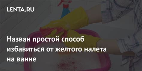 Избавиться от желтого лига