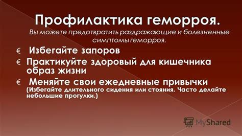 Избегайте длительного сидения на унитазе
