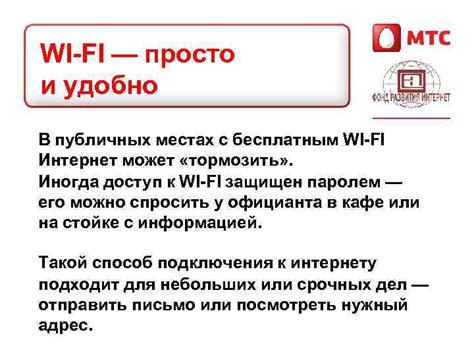 Избегайте использования Wi-Fi в публичных местах