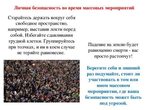 Избегайте массовых мероприятий
