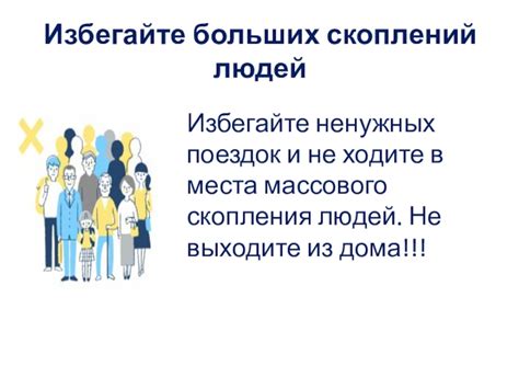 Избегайте ненужных прерываний
