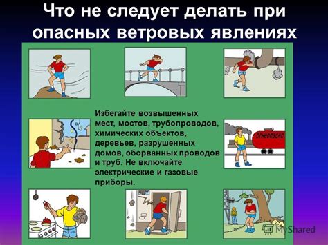 Избегайте опасных мест
