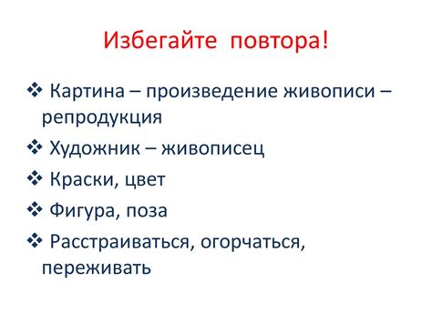 Избегайте повтора